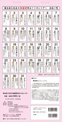 日めくりカレンダー200