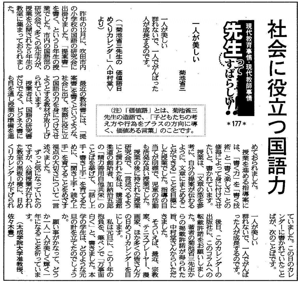 1601116大阪日日新聞