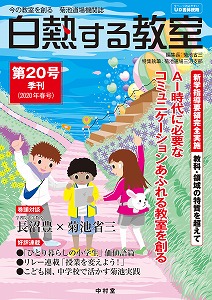 白熱する教室20号」の詳しい内容紹介 | 書籍案内 | 株式会社 中村堂